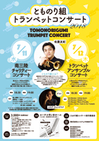 NOA Concert x Brass Series Vol.4 `FIƒqɂ`ؗȂgybgATű