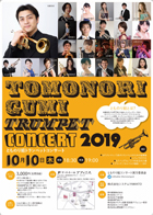 gybgRT[g2019 TOMONORIGUMI TRUMPET CONCERT