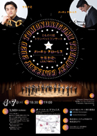 gybgRT[g2020 TOMONORIGUMI TRUMPET CONCERT