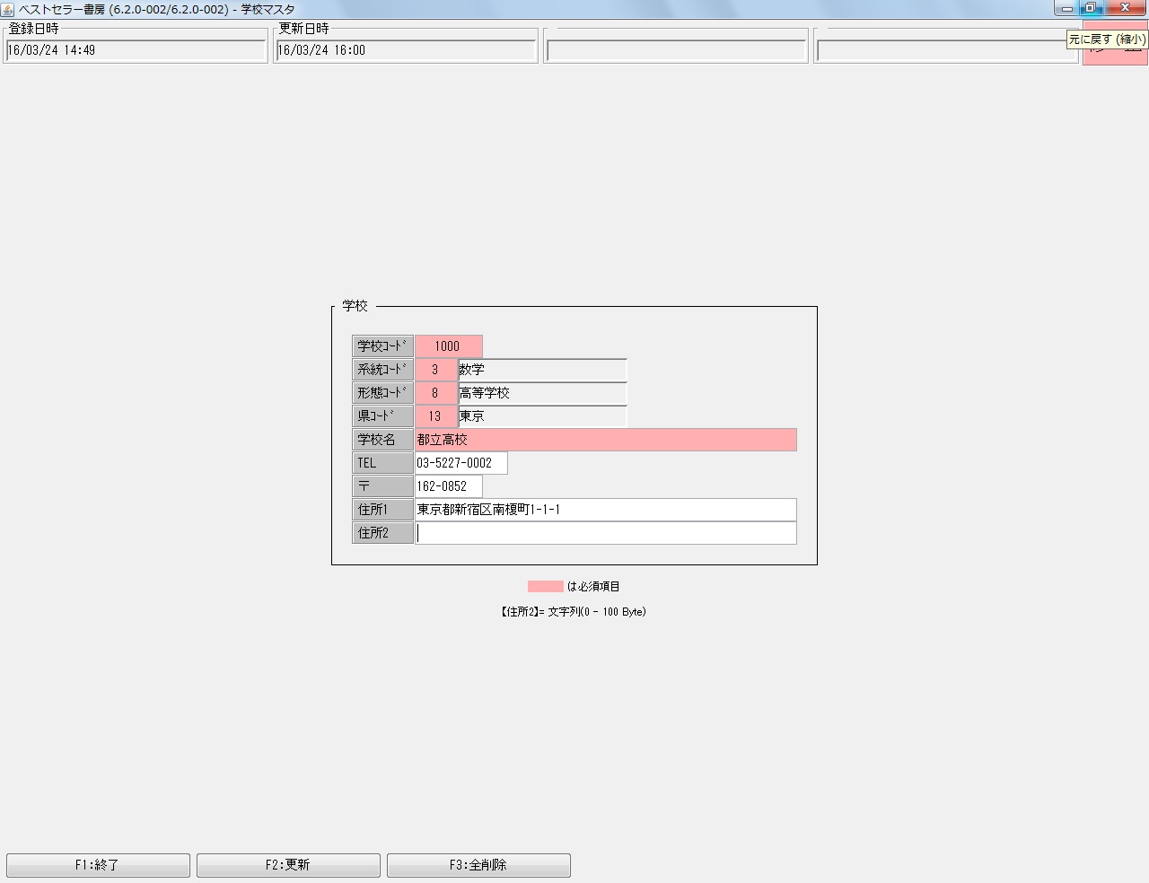 NOA-WorksJ採用学校管理イメージ1
