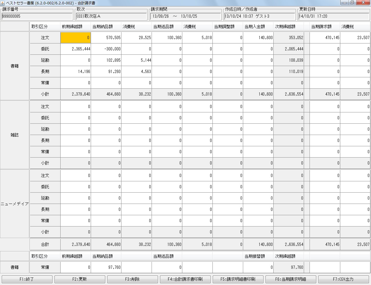 NOA-WorksJ取次請求管理イメージ