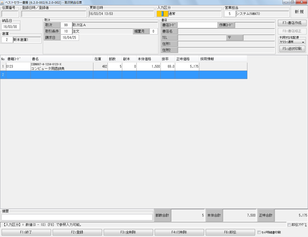 NOA-WorksJ取次納品イメージ