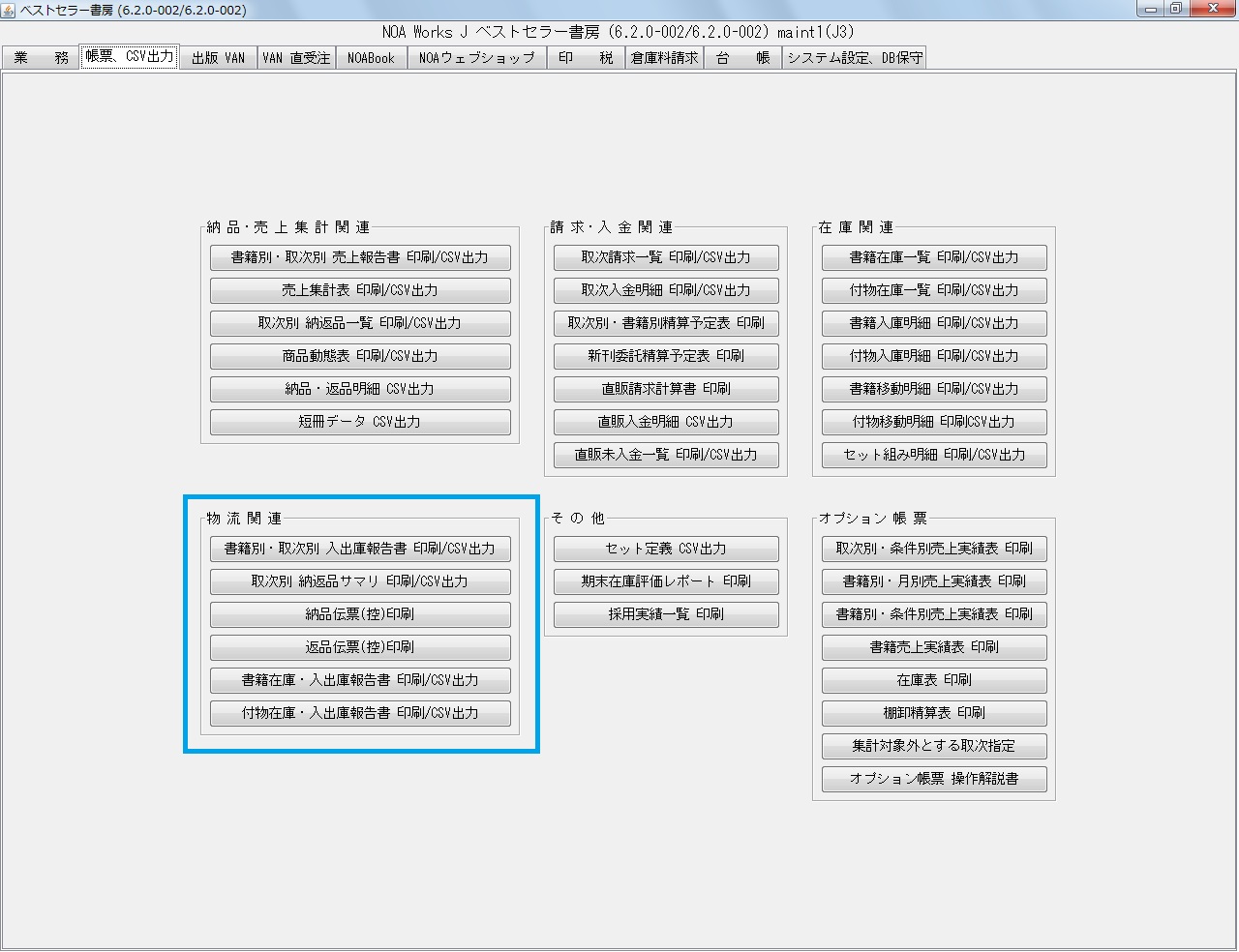 物流倉庫入出庫管理 イメージ1