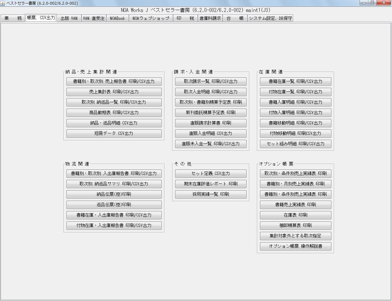 NOA-WorksJ帳票管理(CSVデータ・出力)イメージ1