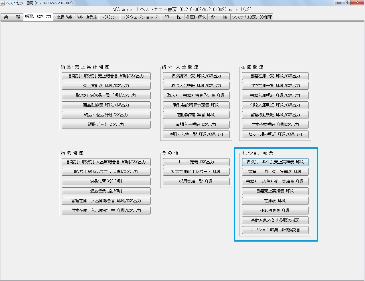 帳票管理（決算報告他）