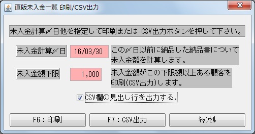 NOA-WorksJ帳票管理(CSVデータ・出力)イメージ1