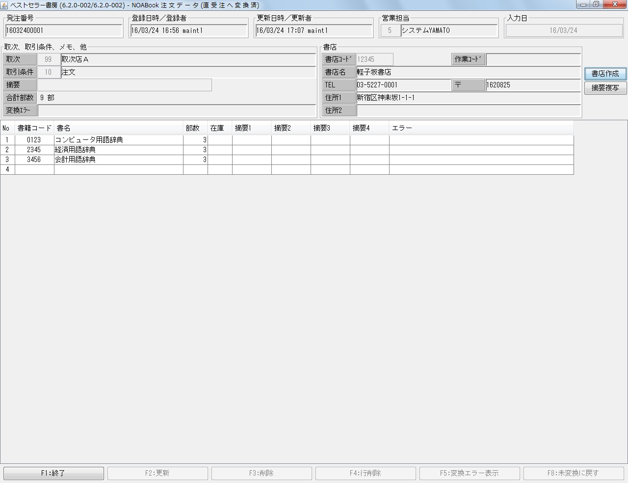 NOA-WorksJ書店受注（NOA-BOOK)　（近刊・補充・客注・採用）イメージ1