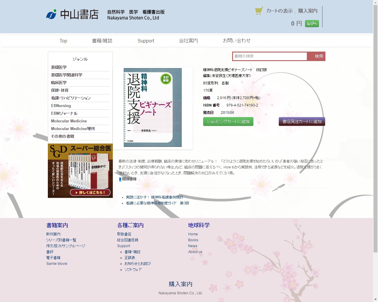 Web書店受注（NOA-WEB受注)　(NOA-BOOK連動）イメージ1