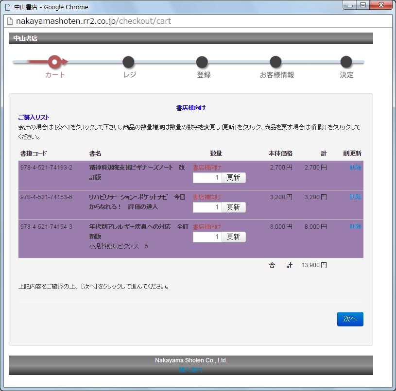 Web書店受注（NOA-WEB受注)　(NOA-BOOK連動）イメージ2