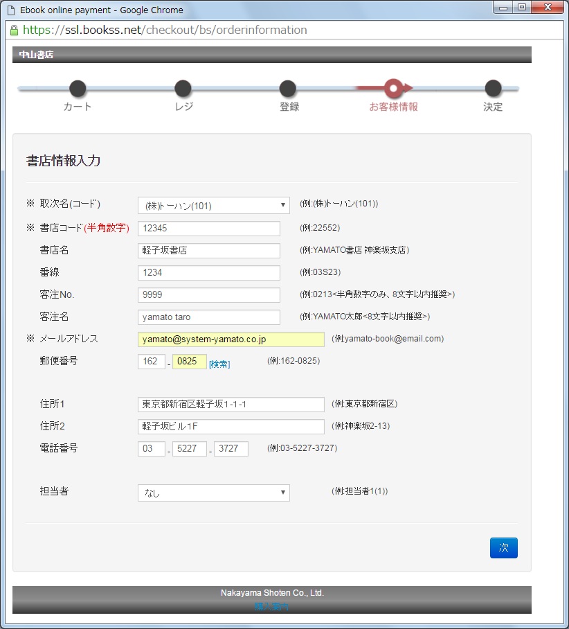 Web書店受注（NOA-WEB受注)　(NOA-BOOK連動）イメージ3