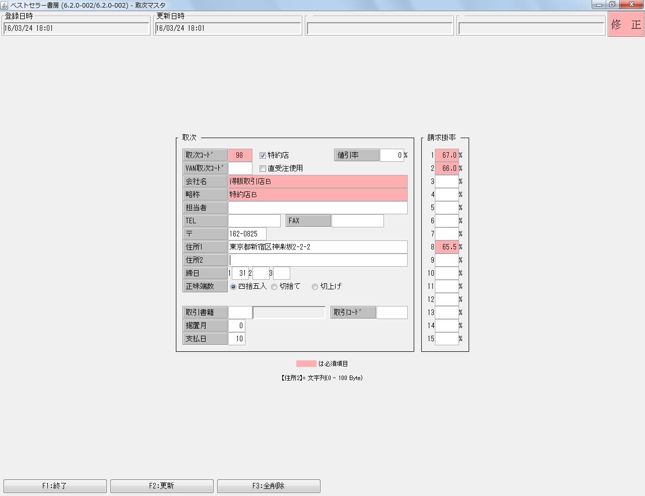 特販（CVS他、本支店管理）イメージ1