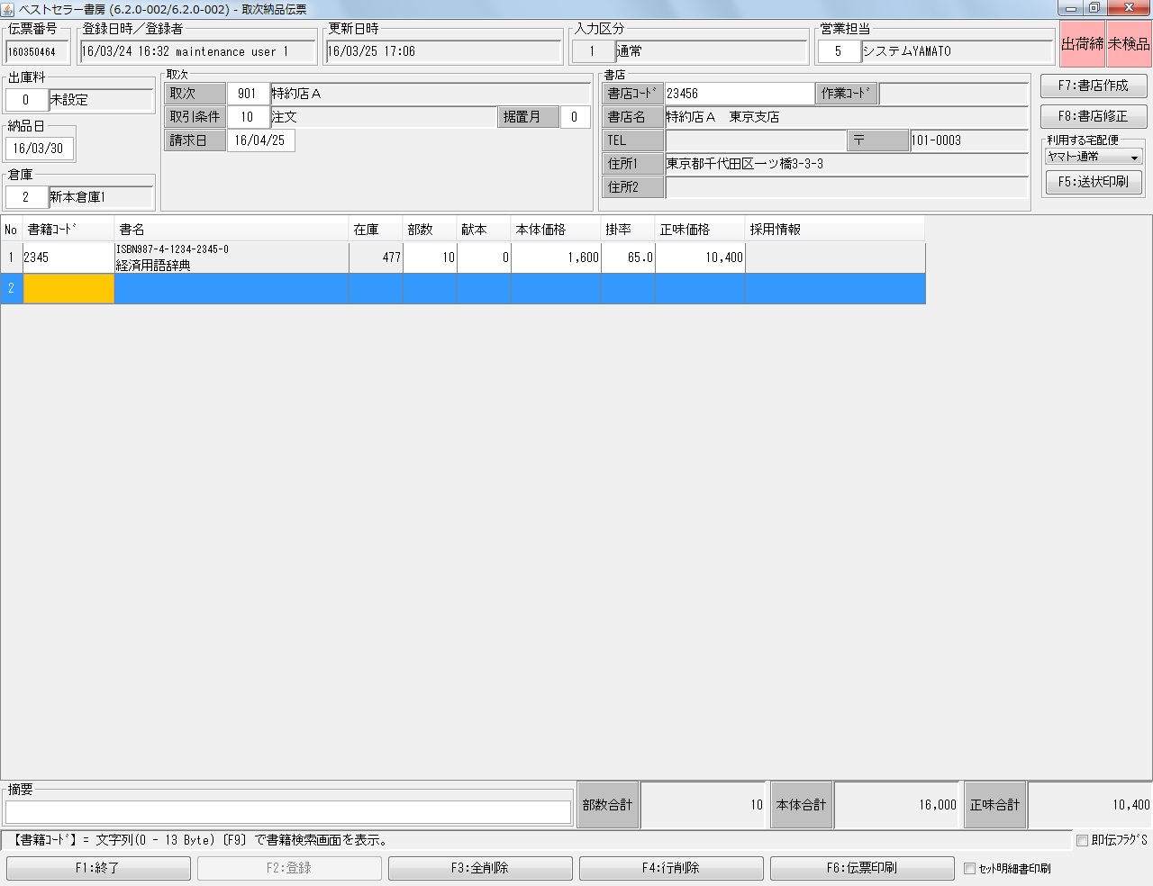特販（CVS他、本支店管理）イメージ2