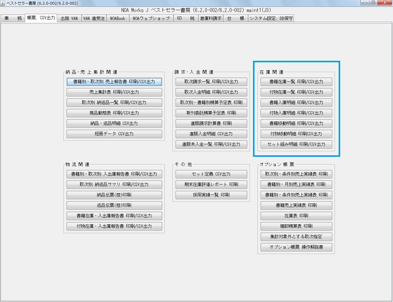 NOA-WorksJ在庫管理イメージ1