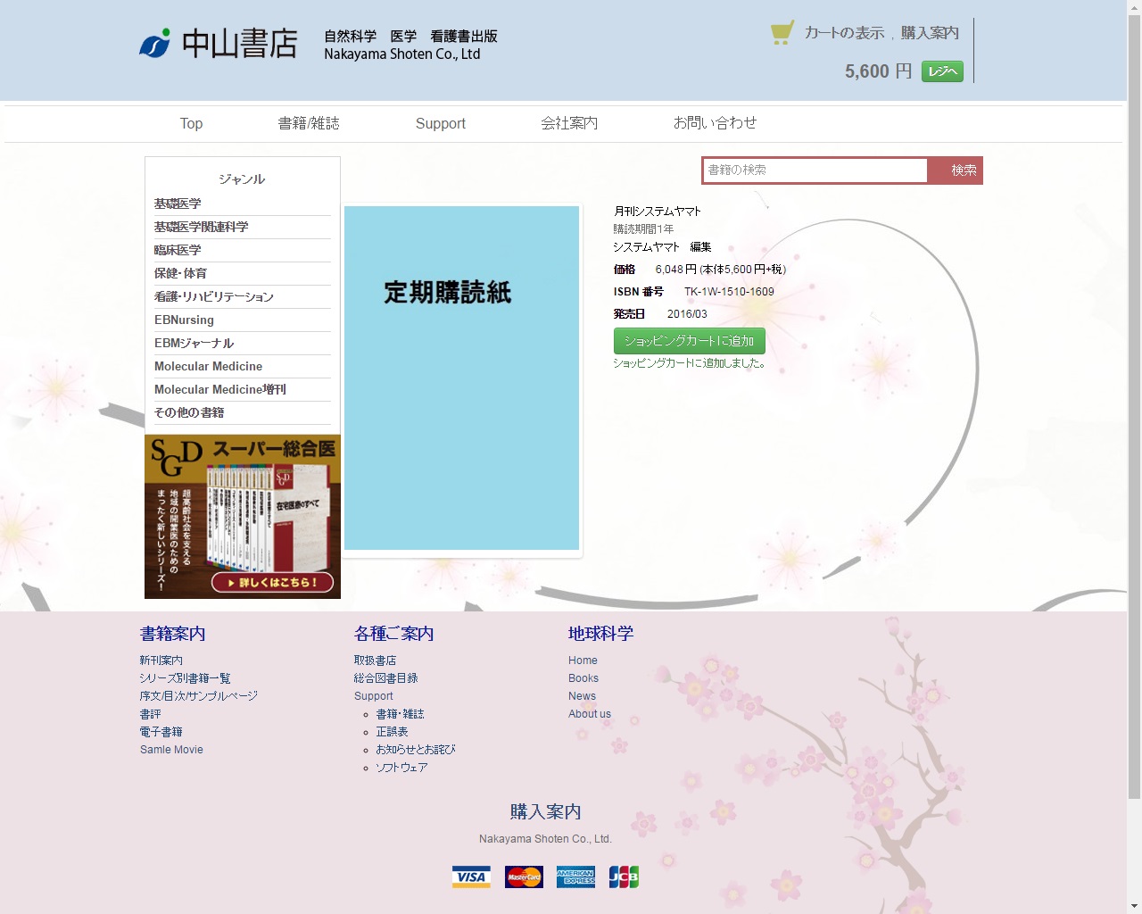 .Web定期購読受注 (NOA-WEB受注)　(カード決済)イメージ1