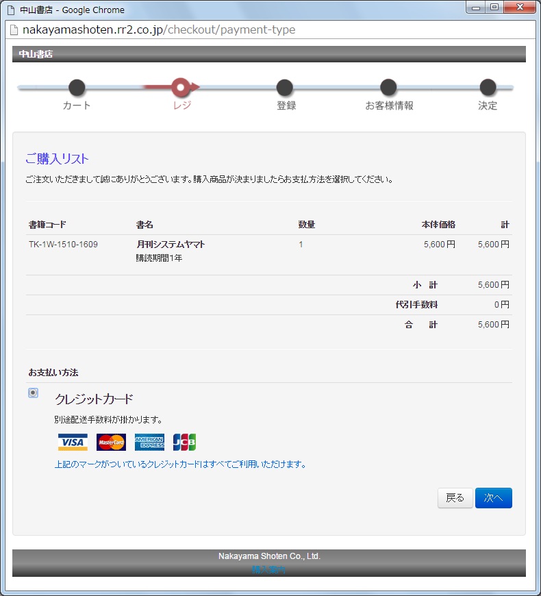 .Web定期購読受注 (NOA-WEB受注)　(カード決済)イメージ2