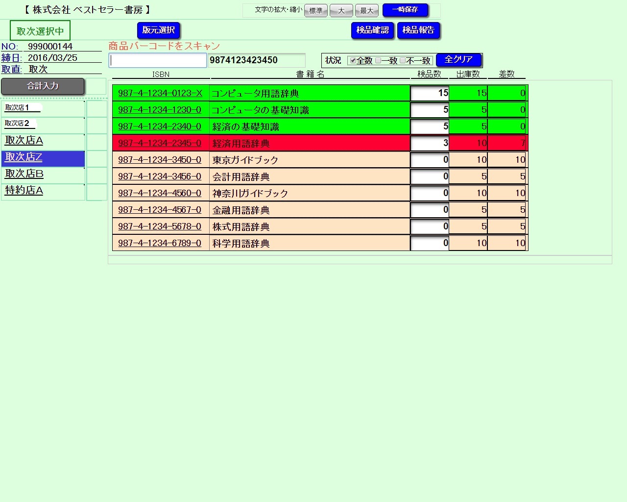 web納品検品（ピッキング） イメージ1