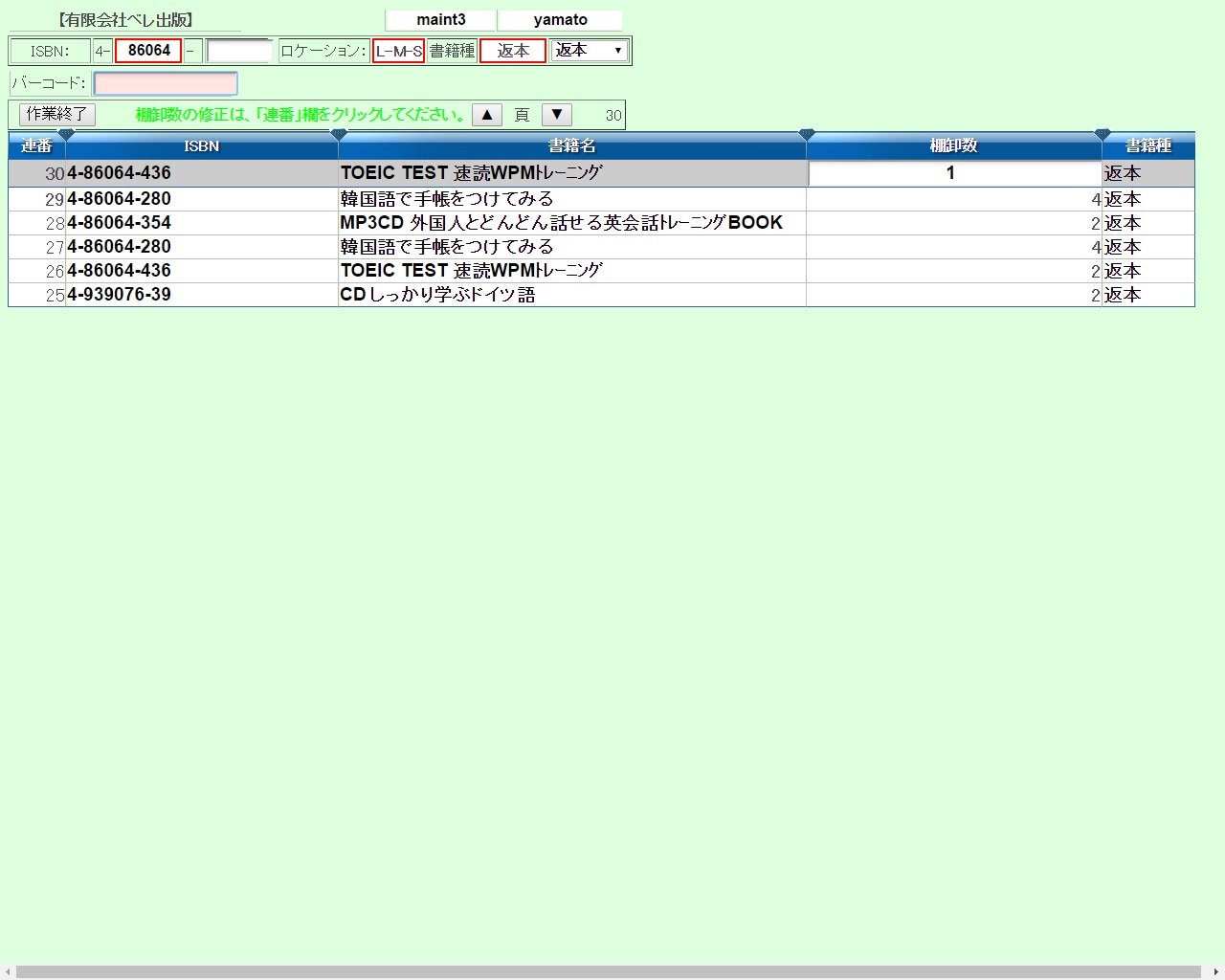 web棚卸（スマホ） イメージ1