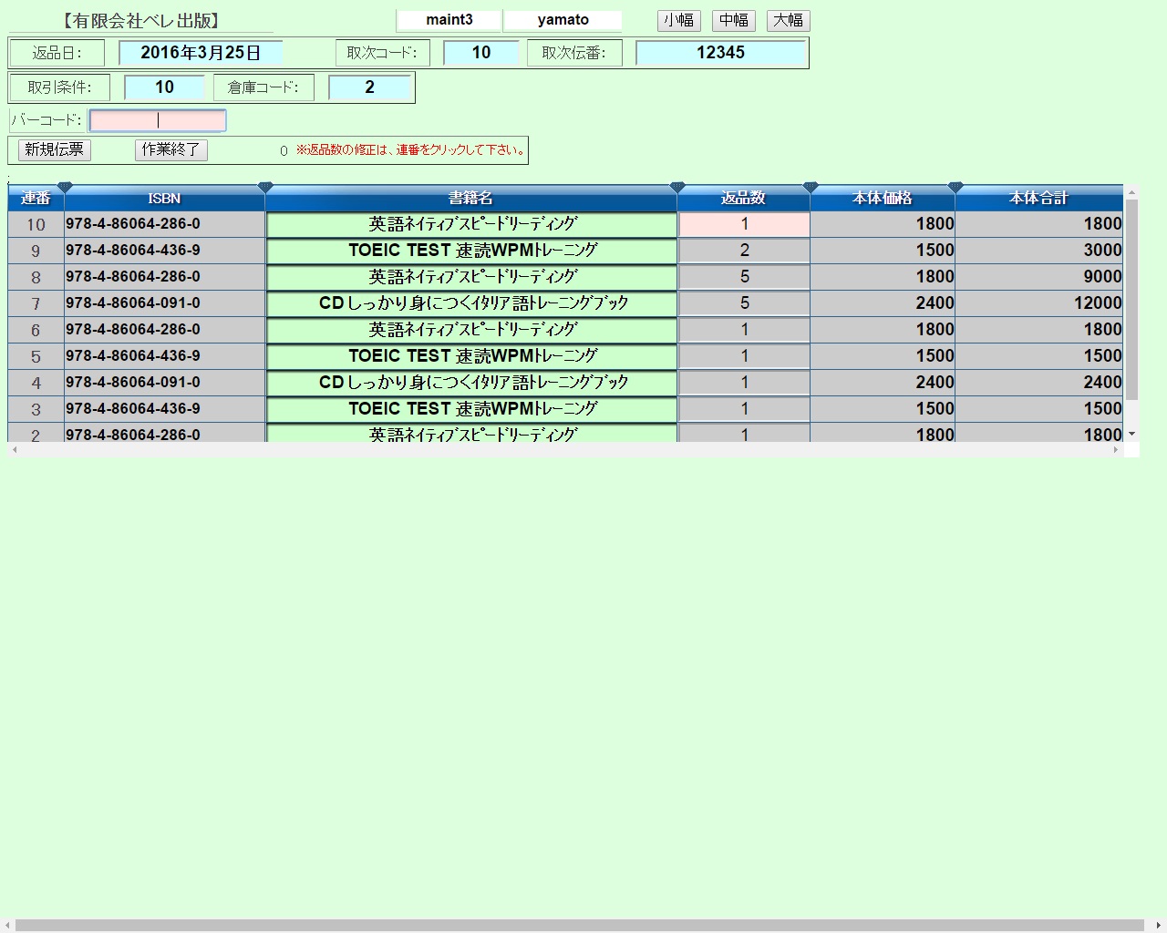 web返品検品（定価別含む） イメージ1