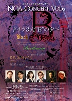 NOAコンサート vol.6