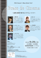 NOA Concert x Brass Series Vol.2 Brass de Cinema