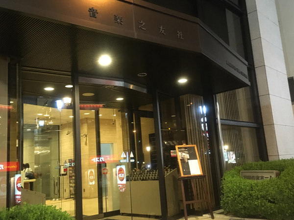 音楽の友ホール