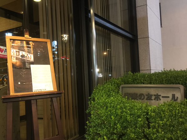 音楽の友ホール入口